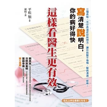这样看医生更有效：写清楚说明白，你的病好得快 pdf epub mobi 电子书 下载