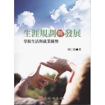 生涯规划与发展：掌握生活与就业优势 pdf epub mobi 电子书 下载