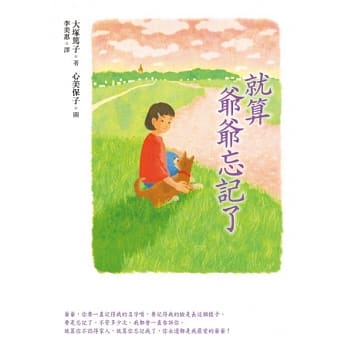 就算爷爷忘记了 pdf epub mobi 电子书 下载
