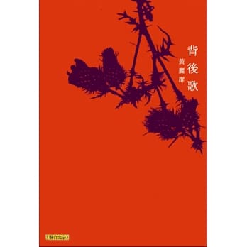 背后歌 pdf epub mobi 电子书 下载