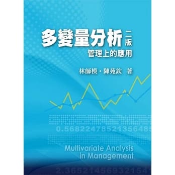 多变量分析：管理上的应用 (附学习光碟) 第二版 2013年 pdf epub mobi 电子书 下载