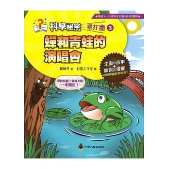 蝉和青蛙的演唱会 pdf epub mobi 电子书 下载