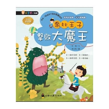 乔比王子击败大魔王 pdf epub mobi 电子书 下载