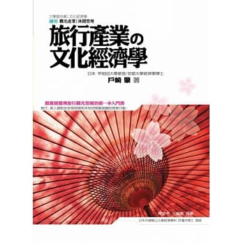 旅行产业の文化经济学 pdf epub mobi 电子书 下载