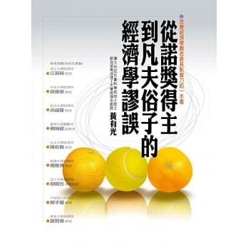 从诺奖得主到凡夫俗子的经济学谬误 pdf epub mobi 电子书 下载