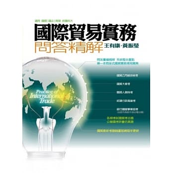 国际贸易实务问答精解 pdf epub mobi 电子书 下载
