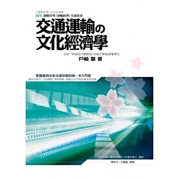 交通运输の文化经济学 pdf epub mobi 电子书 下载