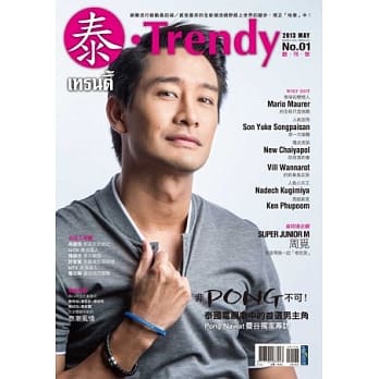泰．TRENDY NO.01：封面人物Pong Nawat & 全新视野泰风情登场 pdf epub mobi 电子书 下载