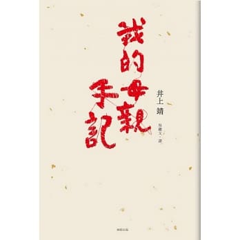 我的母亲手记 pdf epub mobi 电子书 下载