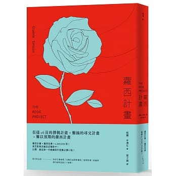 萝西计画 pdf epub mobi 电子书 下载