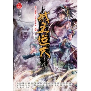 城主逆天 pdf epub mobi 电子书 下载