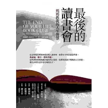 最后的读书会：妈妈教我的人生智慧 pdf epub mobi 电子书 下载
