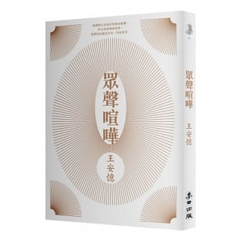众声喧哗 pdf epub mobi 电子书 下载