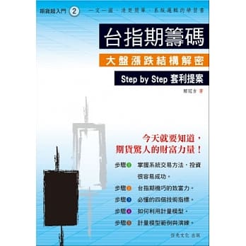 期货超入门系列2：台指期筹码 pdf epub mobi 电子书 下载