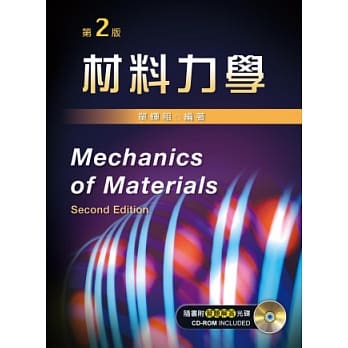 材料力学（第二版） pdf epub mobi 电子书 下载