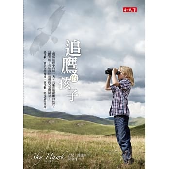 追鹰的孩子 pdf epub mobi 电子书 下载