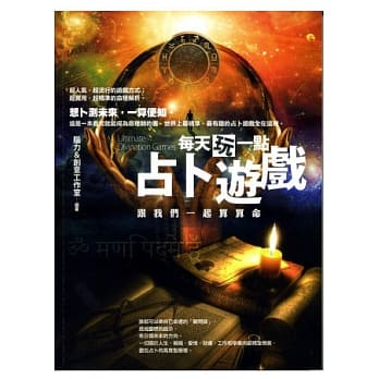 每天玩一点占卜游戏 pdf epub mobi 电子书 下载