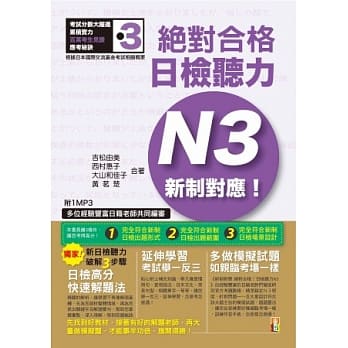 新制对应 绝对合格！日检听力N3 pdf epub mobi 电子书 下载