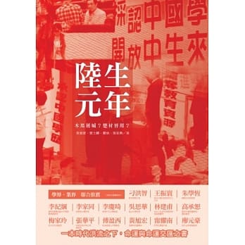 陆生元年 pdf epub mobi 电子书 下载