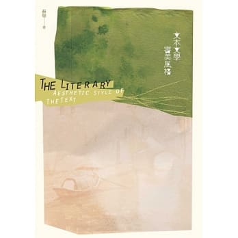 文本文学审美风格 pdf epub mobi 电子书 下载