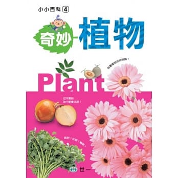 奇妙植物 pdf epub mobi 电子书 下载