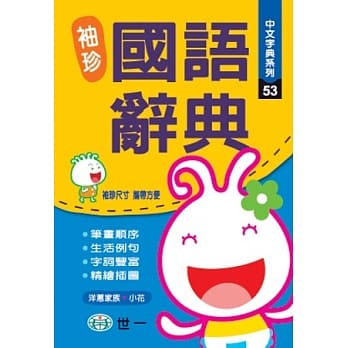 袖珍国语辞典 pdf epub mobi 电子书 下载