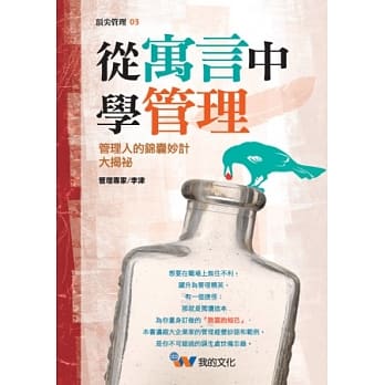 从寓言中学管理 pdf epub mobi 电子书 下载