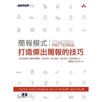 简报模式：打造杰出简报的技巧 pdf epub mobi 电子书 下载
