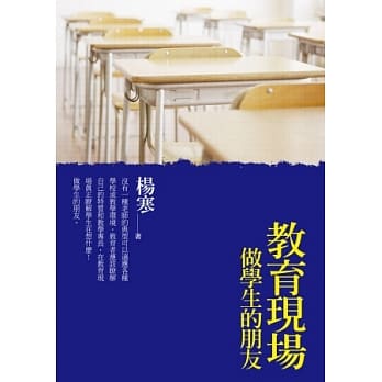 教育现场：做学生的朋友 pdf epub mobi 电子书 下载