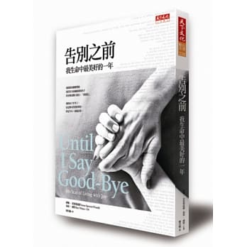 告别之前：我生命中最美好的一年 pdf epub mobi 电子书 下载