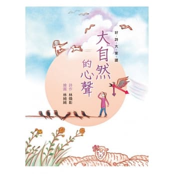 大自然的心声 pdf epub mobi 电子书 下载