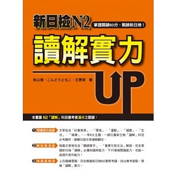 新日检N2读解实力UP！ pdf epub mobi 电子书 下载