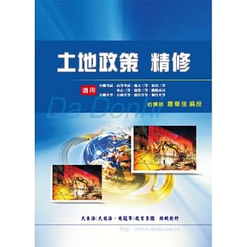 土地政策精修(增订版) pdf epub mobi 电子书 下载