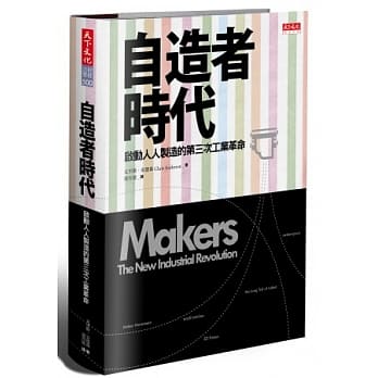 自造者时代：启动人人制造的第三次工业革命 pdf epub mobi 电子书 下载