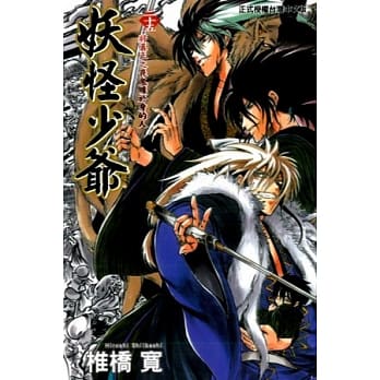 妖怪少爷 25完 pdf epub mobi 电子书 下载