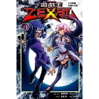 游戏王 ZEXAL 4 pdf epub mobi 电子书 下载