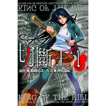 切断王 1 pdf epub mobi 电子书 下载