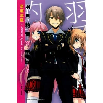 羽月莉音的帝国 5 pdf epub mobi 电子书 下载