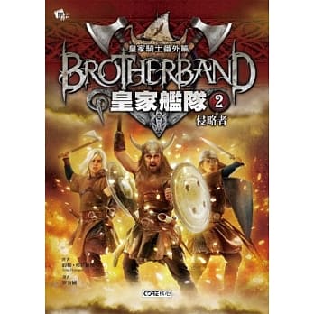 皇家舰队02：侵略者 pdf epub mobi 电子书 下载