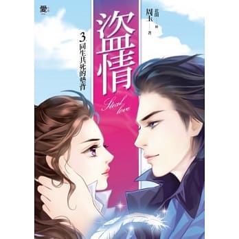 盗情3：同生共死的垫背(赠拉页海报) pdf epub mobi 电子书 下载