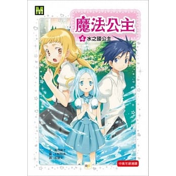 魔法公主 04 水之国公主 pdf epub mobi 电子书 下载