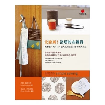 北欧风！洛塔的布杂货：风靡欧、美、日，超人气图样设计师的经典作品 pdf epub mobi 电子书 下载