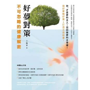 好梦对策：不可忽略的健康解密 pdf epub mobi 电子书 下载