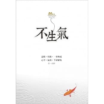 不生气 pdf epub mobi 电子书 下载