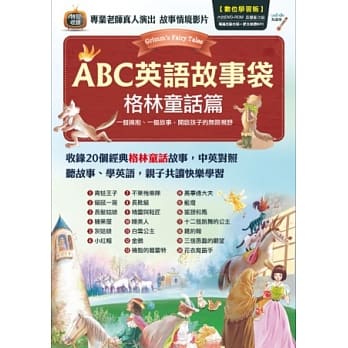 ABC英语故事袋 格林童话篇【全彩书＋1片电脑互动光碟DVD-ROM（含朗读MP3功能）】 pdf epub mobi 电子书 下载