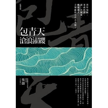 包青天：沧浪濯缨 pdf epub mobi 电子书 下载