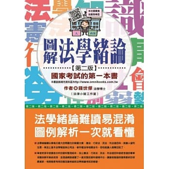 图解法学绪论：国家考试的第一本书(第二版) pdf epub mobi 电子书 下载