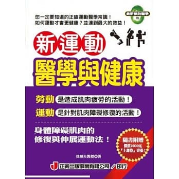 新运动医学与健康 pdf epub mobi 电子书 下载