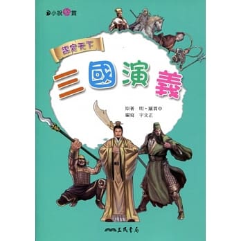 三国演义 pdf epub mobi 电子书 下载