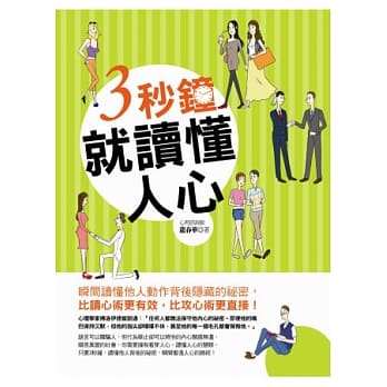 3秒钟就读懂人心 pdf epub mobi 电子书 下载